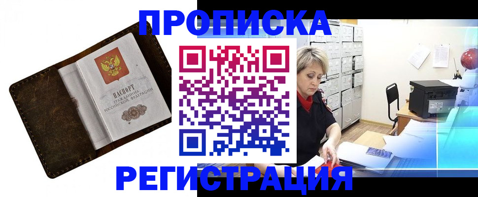 временная регистрация адрес в Мирном